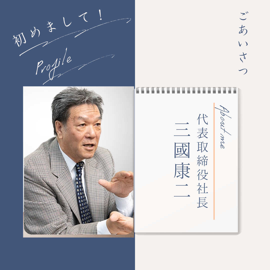 三國康二